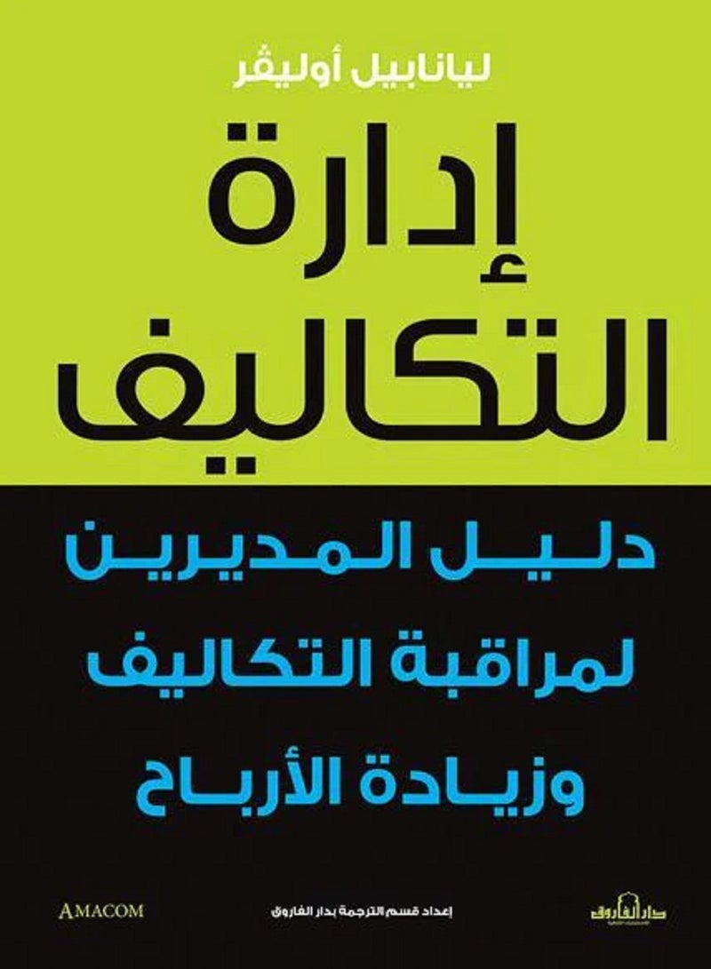 كتاب إدارة التكاليف