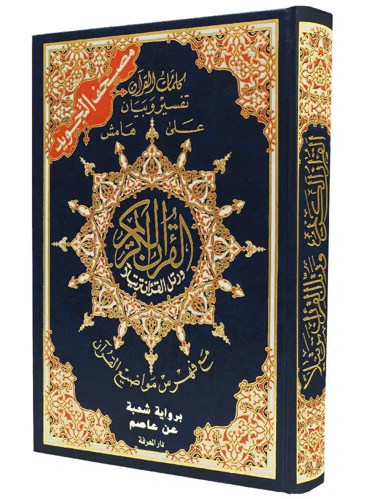Tajweed Quran – Shoba Narration ( with topics index ), size: 17×24 cm - Image 1