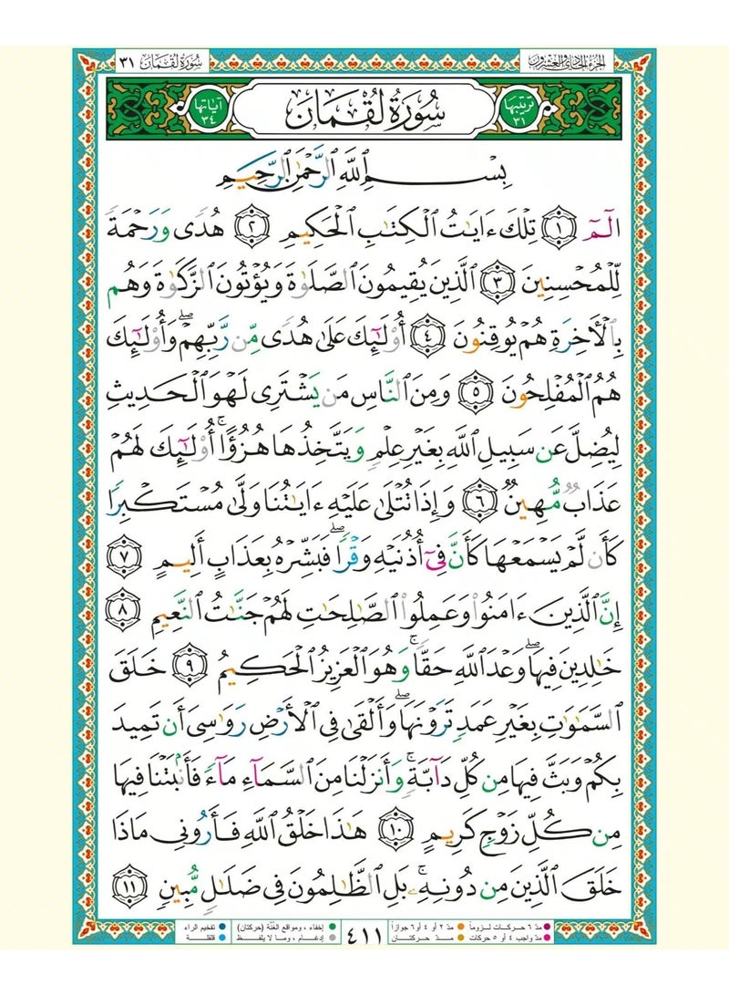 Tajweed Quran – Shoba Narration ( with topics index ), size: 17×24 cm - Image 2