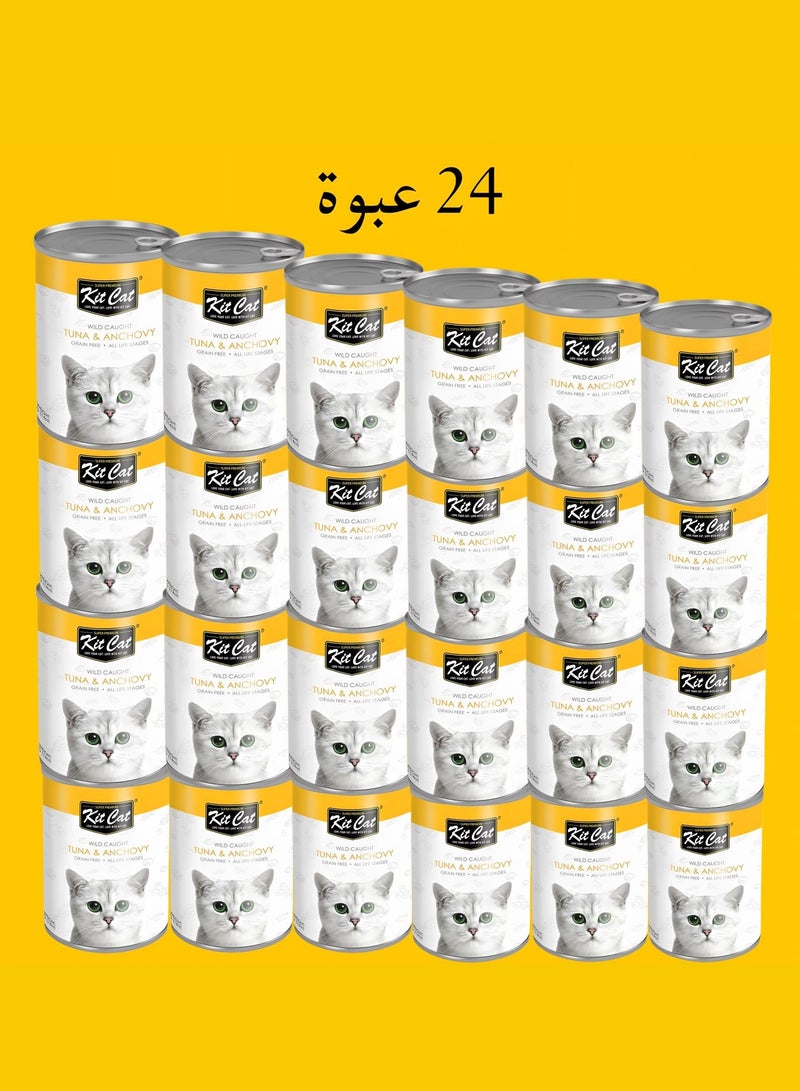 كيت كات كت كات (24 عبوة ) طعام قطط رطب بنكهة التونة والانشوفة لقطط الصغيرة والكبيرة / 400 غرام - Image 2