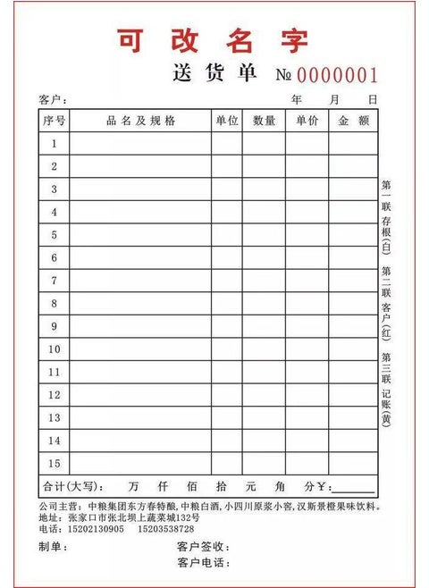 Custom Invoice Receipt Printing Duo-Trio Sets [130*190mm] delivery note/sales note customization (consult customer service)