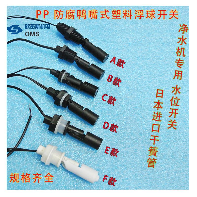 Pp Plastic Duckbill Type Side-Mounted Float Switch Liquid Level Switch Water Level Switch Liquid Level Sensor Manufacturer - Image 3