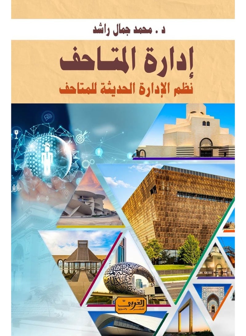 Museum Management - Modern Museum Management Systems 