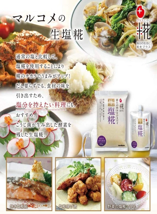 Marukome Nama Shio Koji - Rice-malt Seasoning, 7.05oz by Marukome - Image 3