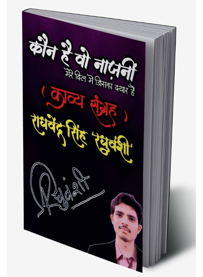 KAUN HAI VO NAAZNIIN / कौन है वो नाज़नीं : KAUN HAI VO NAAZNIIN  - Image 1