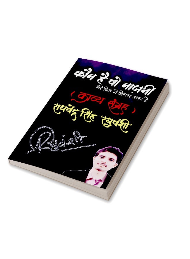 KAUN HAI VO NAAZNIIN / कौन है वो नाज़नीं : KAUN HAI VO NAAZNIIN  - Image 2