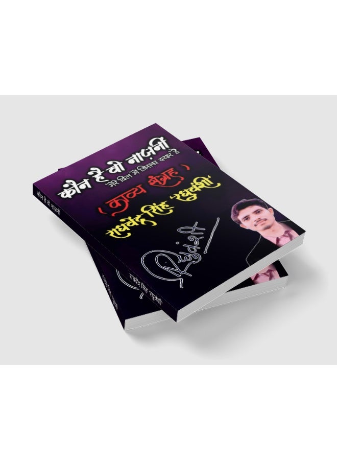 KAUN HAI VO NAAZNIIN / कौन है वो नाज़नीं : KAUN HAI VO NAAZNIIN  - Image 3