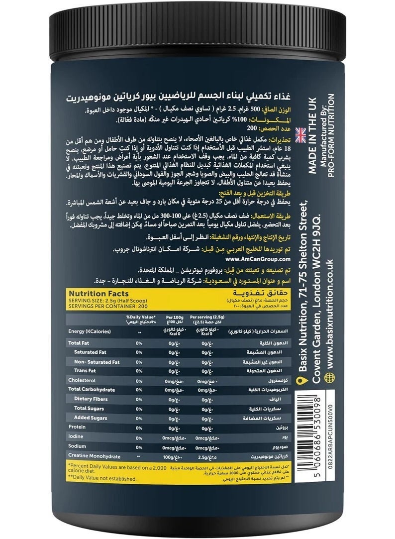 باسيكس عرض الباقة: كرياتين مونوهيدرات باسيكس [500 جم] + بري ورك آوت هيمو ريج من نتركس – نكهة الفروت بانش [30 حصة] - Image 4