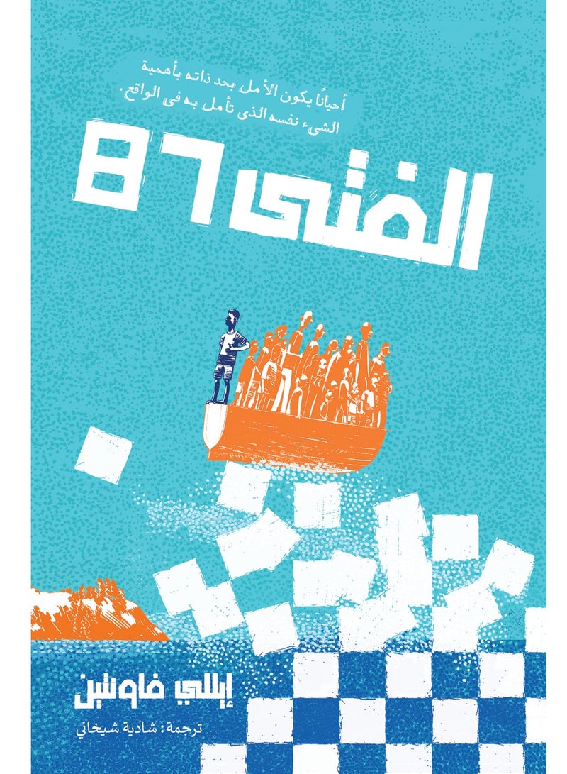 الفتى 87 - Image 2