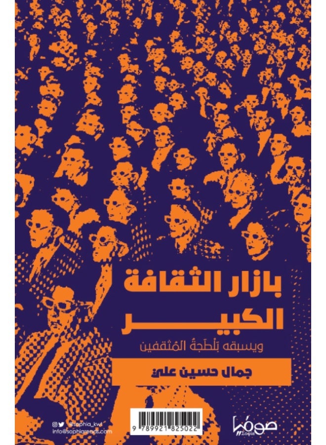 بلطجة المثقفين ويتبعه بازار الثقافة الكبير. - Image 2