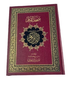 دار غار حراء مصحف القيام - اللون عودي  - Image 1