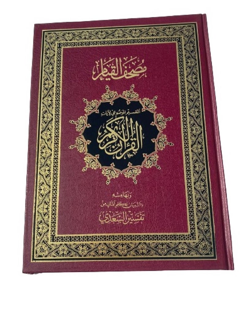 Dar Gar Hraa The Holy Quran - the color is Oud  - Image 1