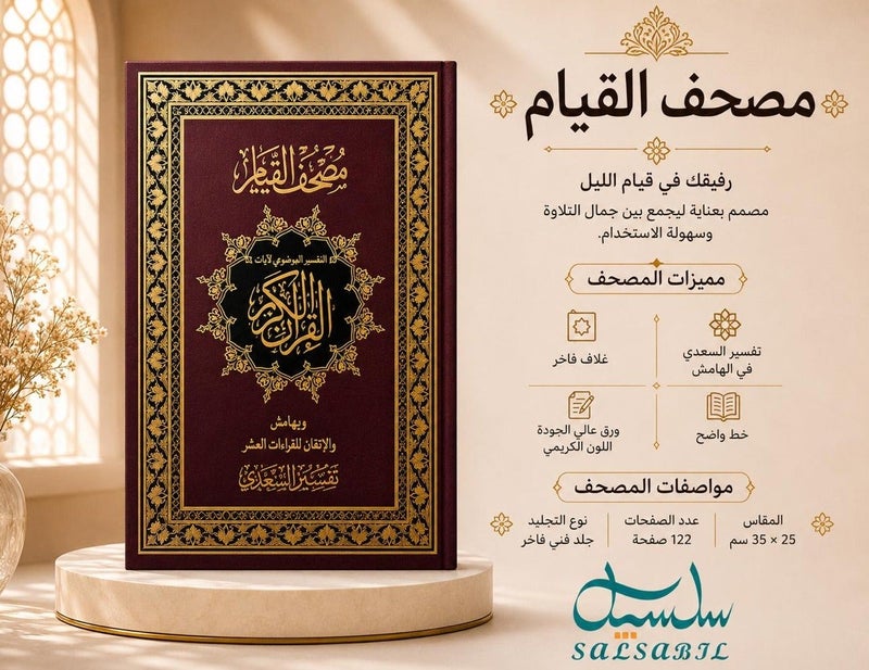 مصحف القيام - اللون عودي - Image 1