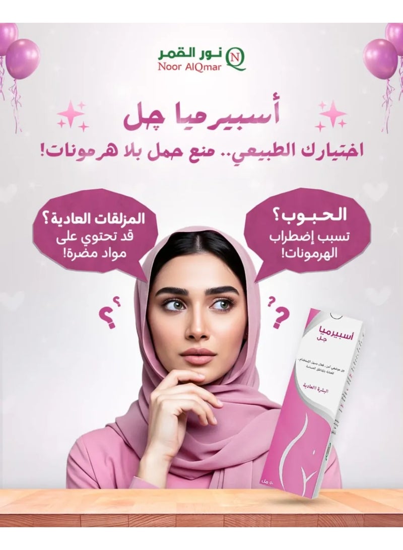 Noor AlQmar Aspermia Natural Vaginal Gel – Intimate Lubricant & Contraceptive Without Hormones – Safe, Effective & Easy to Use for Sensitive Area Care – 50 ml  - Image 3