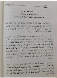 REBENUO Riad Alsaalihin Min Kalam Sayid Almursalin  - Image 3