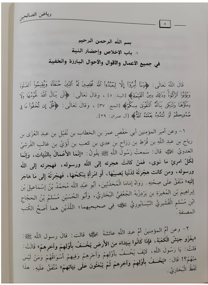 REBENUO Riad Alsaalihin Min Kalam Sayid Almursalin  - Image 3
