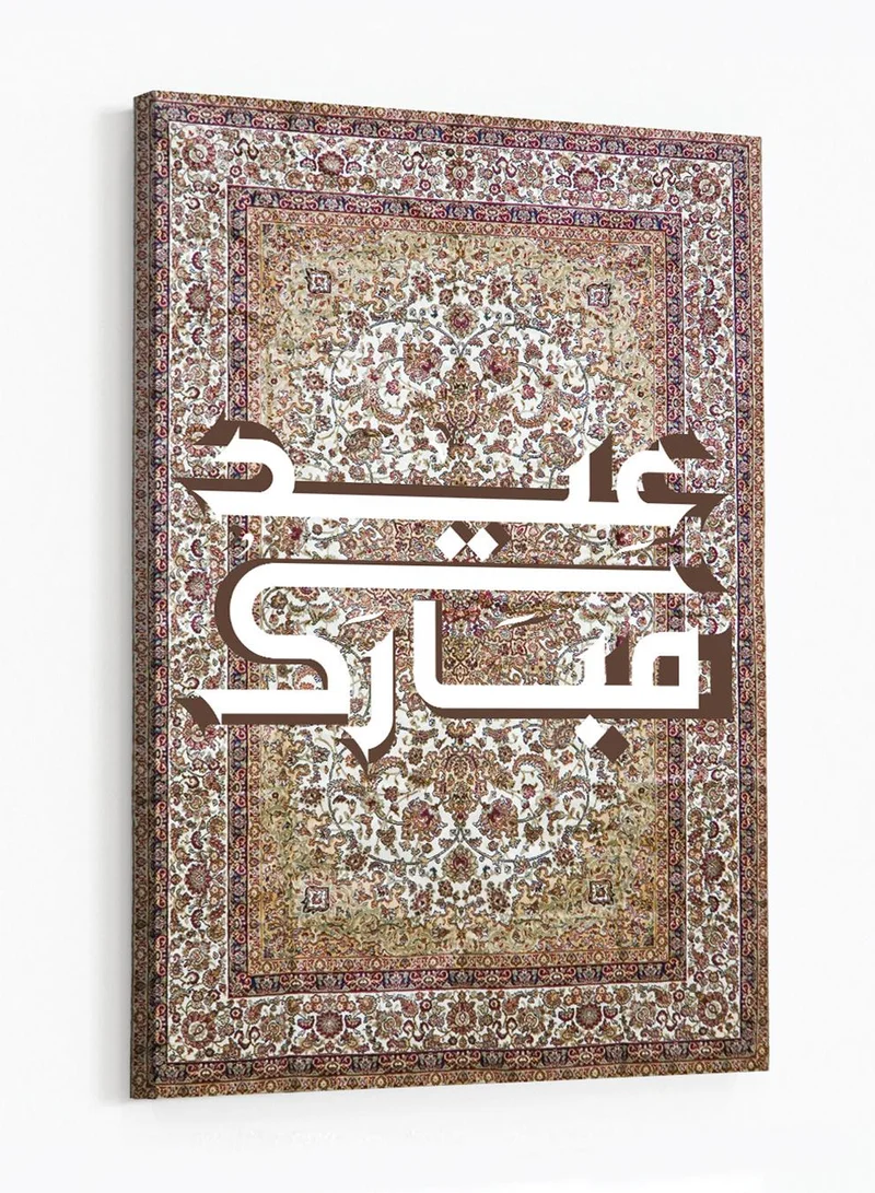 لوحة لوحة كانفاس على إطار خشبي بتصميم عيد مبارك على نمط سجادة