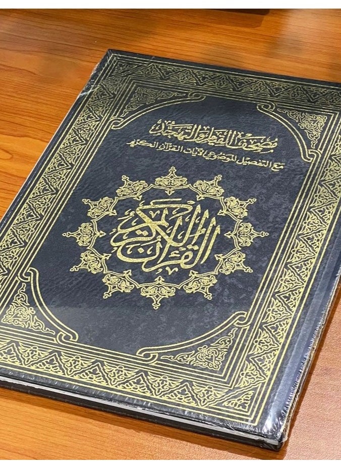 REBENUO The Mushaf of Qiyam Suitable for elderly people, 60 page, Large Size 50 * 35 Cm. (Black)  - Image 2