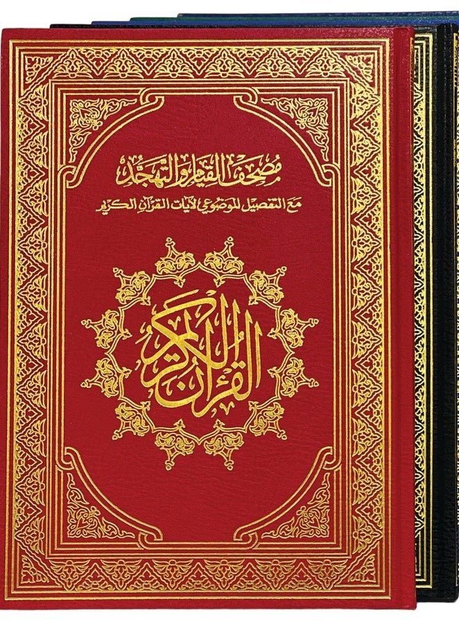 REBENUO The Mushaf of Qiyam Suitable for elderly people, 60 page, Large Size 50 * 35 Cm. (Black)  - Image 4