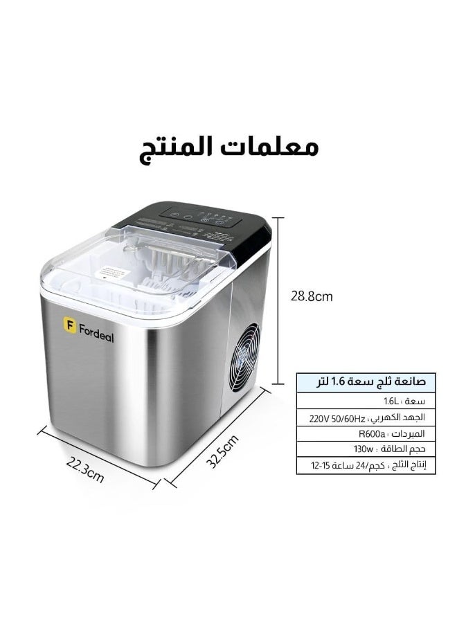 فورديل ماكينة صنع مكعبات الثلج فورديل 1.6 لتر - ماكينة صنع ثلج محمولة للمنزل والمطبخ - ماكينة صنع مكعبات ثلج سريعة على سطح الطاولة مع تنظيف تلقائي، شاشة LED، حجمين للمكعبات، تشغيل منخفض الضوضاء، ماكينة صنع ثلج صغيرة للمشروبات والحفلات والمكاتب - فضي  - Image 5
