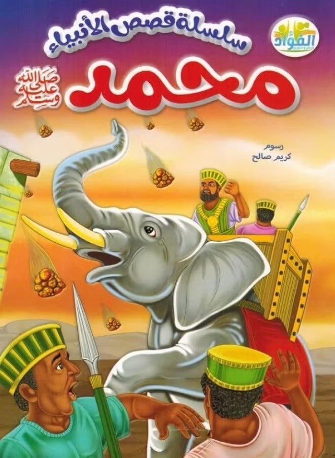 Stories of the Prophets Series: Timeless Lessons and Wisdom - 10 Stories - Image 2