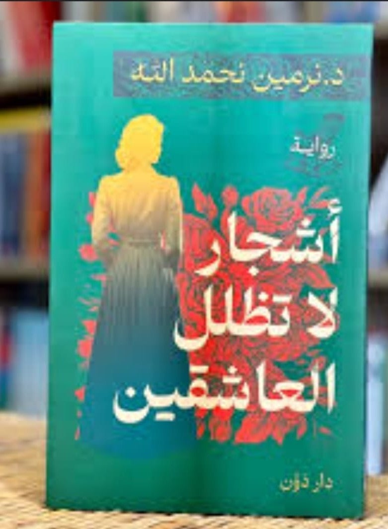 "Trees That Don't Shade Lovers" by Dr. Narmin Nahmad Allah