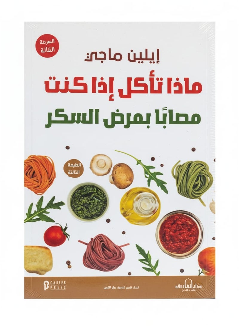 ماذا تأكل إذا  كنت مصابآ بمرض السكر