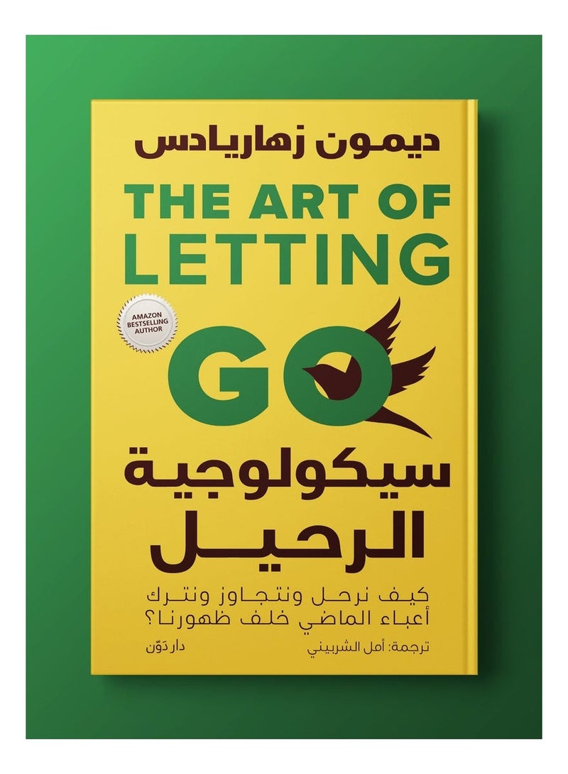 Psychology of departure