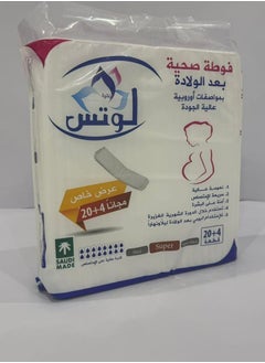 زهرة لوتس فوط صحيه ما بعد الولادة سوبر من لوتس ،عبوة 20+4 فوطة  - Image 3