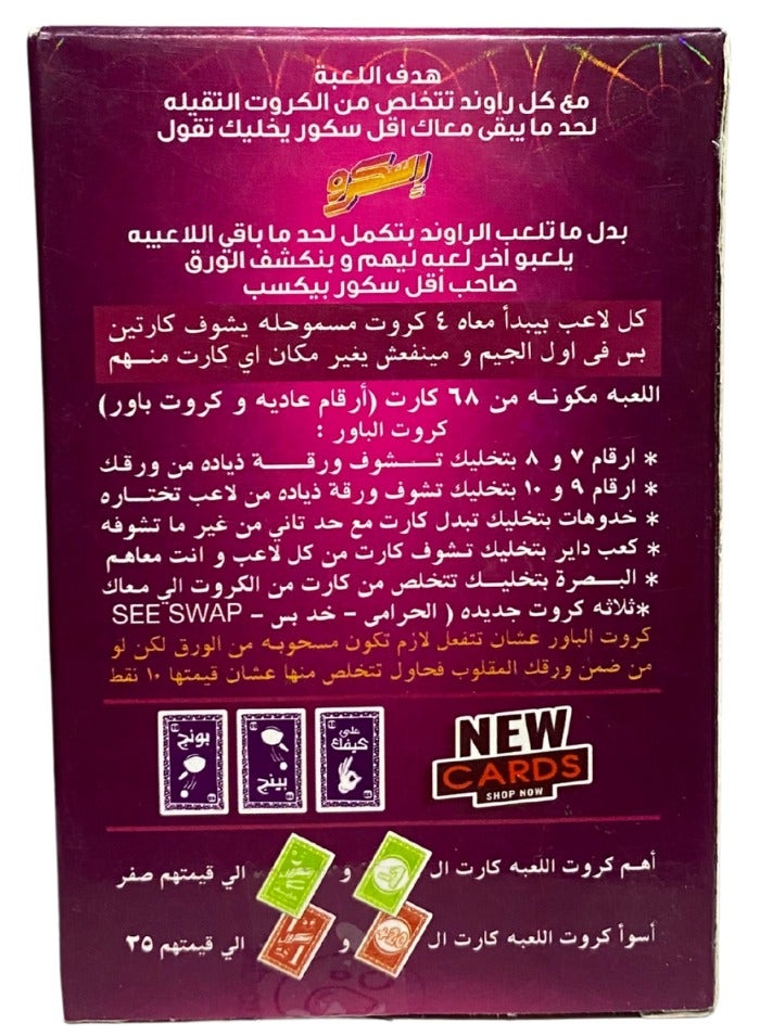 Screew Card Game (Sa7eb Sa7bo) With Updated Features - Image 2