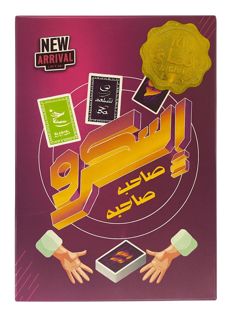 Screew Card Game (Sa7eb Sa7bo) With Updated Features - Image 1