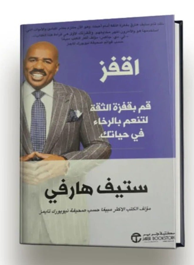 The book Leap - Take the Leap of Faith to Prosperity in Your Life | Written by: Steve Harvey 