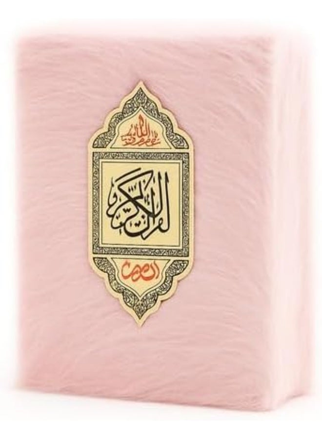 Quran with a light pink fur cover, size 10*14 - Image 3
