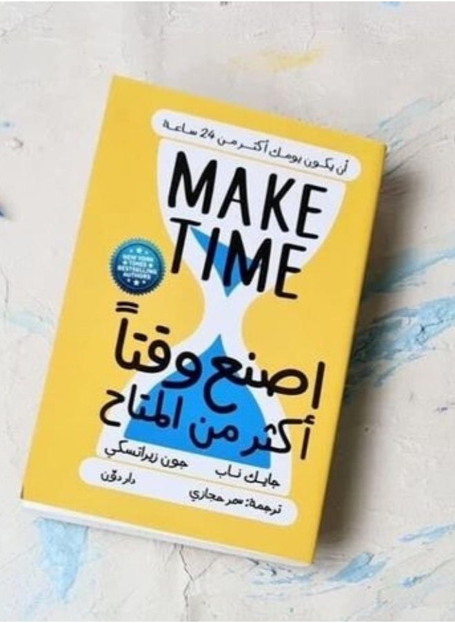 null - Make Time: Unlock Your Productivity and Joy - Image 1