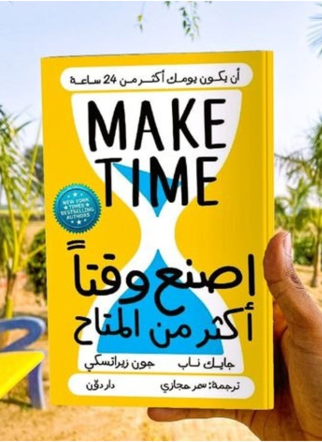 null - Make Time: Unlock Your Productivity and Joy - Image 1