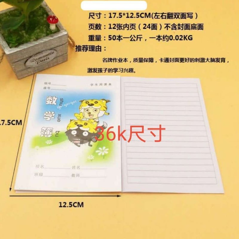 36K Exercise Book Primary School Kindergarten Exercise Book Chinese Mathematics Composition Small Word Pinyin Tian Character Can Be Customized Advertising - Image 3