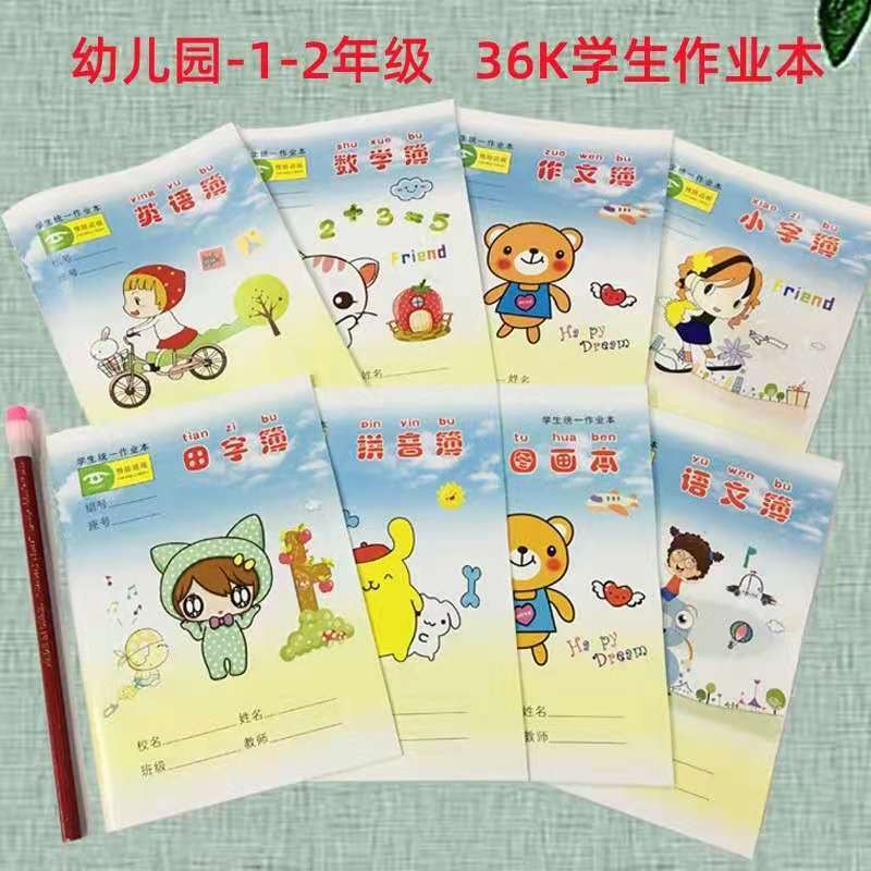 36K Exercise Book Primary School Kindergarten Exercise Book Chinese Mathematics Composition Small Word Pinyin Tian Character Can Be Customized Advertising - Image 2
