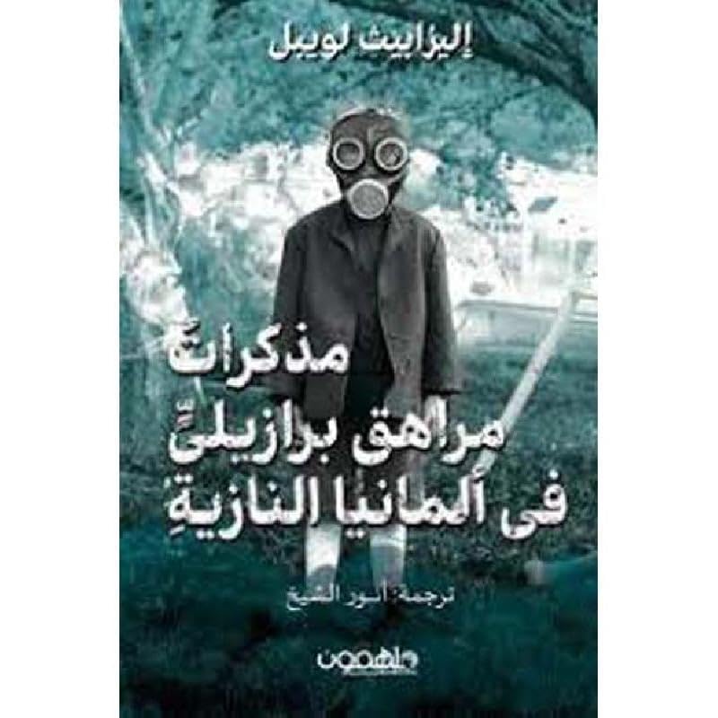 مذكرات مراهق برازيلي