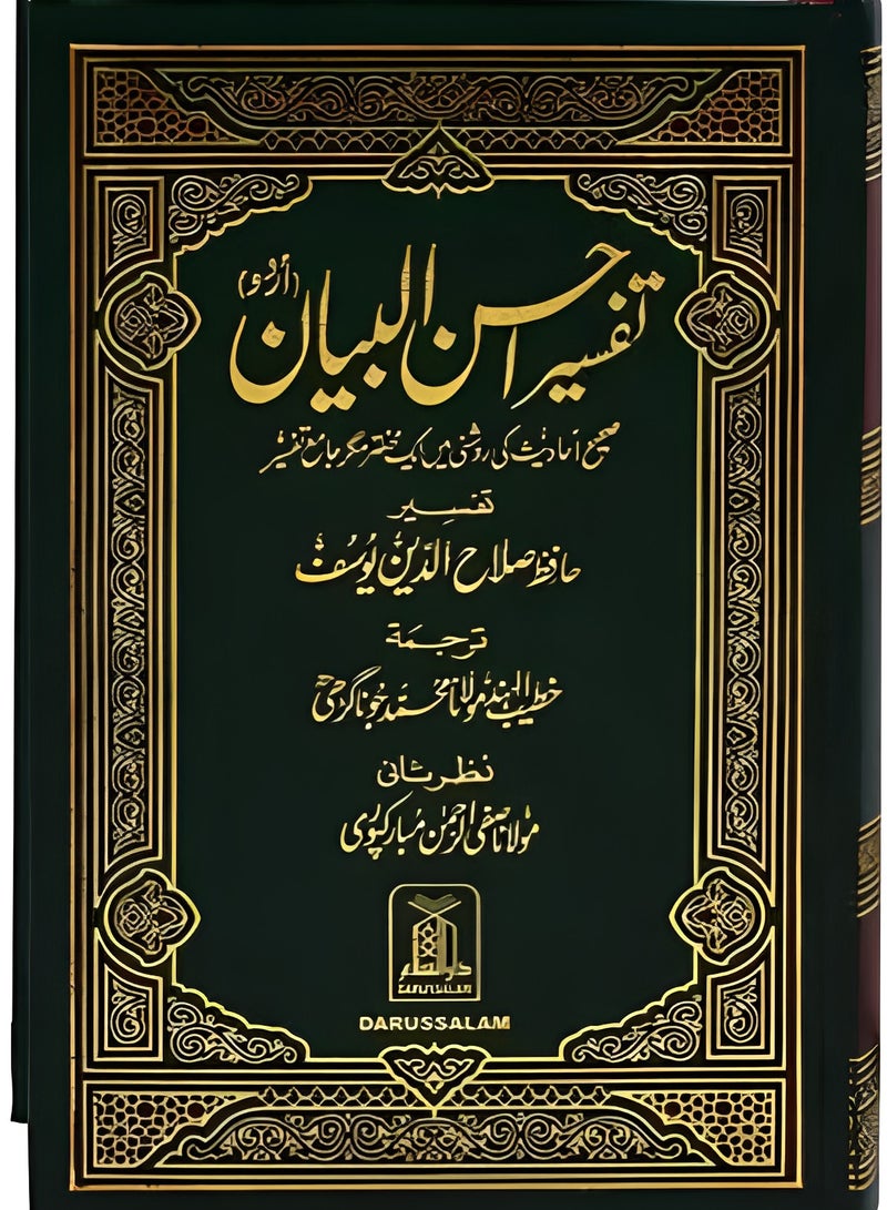 Tafseer Ahsan Ul Bayyan 17 X 24 Cm - Image 1