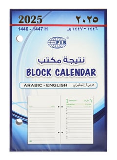 FIS FIS 2025 Block Calendar, Arabic & English, 1 Day Per Sheet , Gold Gilded Edges, 60 GSM White Paper - FSBCAEG25  - Image 1