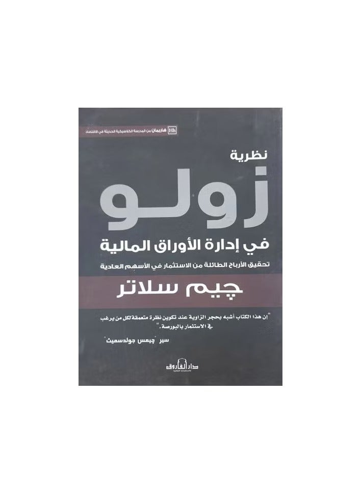 Zulu's theory of stock management