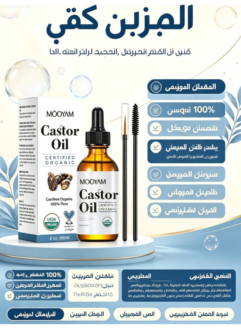 MOOYAM Organic Castor Oil, USDA Certified Organic, 100% Pure, Cold Pressed, Hexane Free, Stimulates Eyelash, Eyebrow and Hair Growth, Skin Moisturizer and Degreaser - 60ml - Image 1