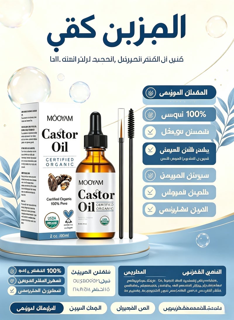 MOOYAM Organic Castor Oil, USDA Certified Organic, 100% Pure, Cold Pressed, Hexane Free, Stimulates Eyelash, Eyebrow and Hair Growth, Skin Moisturizer and Degreaser - 60ml - Image 1