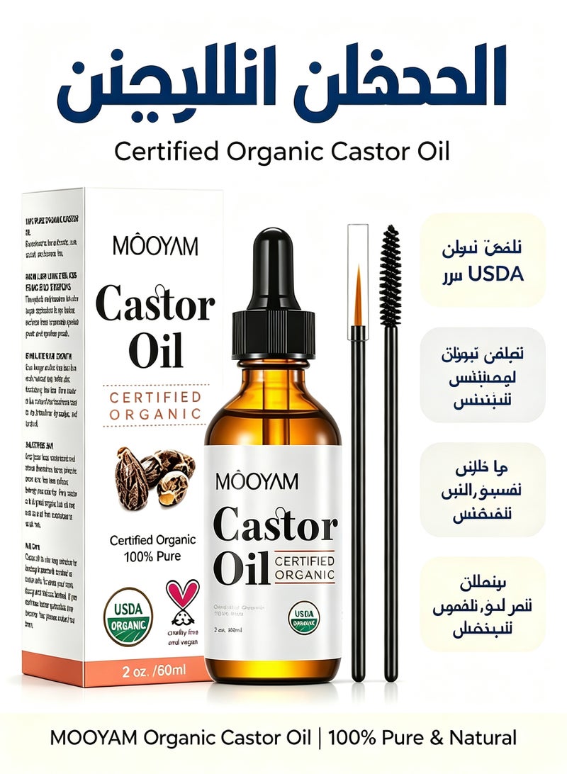موويام زيت الخروع العضوي، معتمد من وزارة الزراعة الأمريكية، 100% نقي، معصور على البارد، خالي من الهكسان، يحفز نمو الرموش والحواجب والشعر، مرطب للبشرة ومزيل للدهون - 60 مل - Image 1