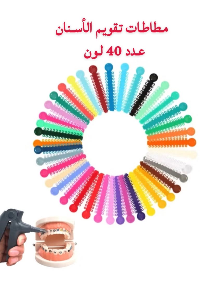 Beauenty Colorful Orthodontic Elastics, Colored Dental Braces Elastics, Set of 40 Pieces of Colorful Orthodontic Elastics, Orthodontic Rubber Bands, Colored Braces Elastics, Colorful Dental Alignment Bands,  - Image 1