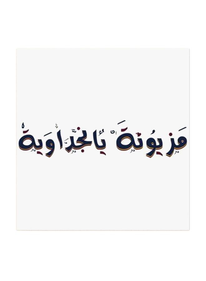 RYN Mazyonah Ya Najdawiah MDF Wall Art Multicolour 30x30centimeter - Image 2