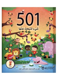 ‎501 شيء لتبحث عنها الكثير من الاشياء للبحث عنها والعثور عليها 8 طيور