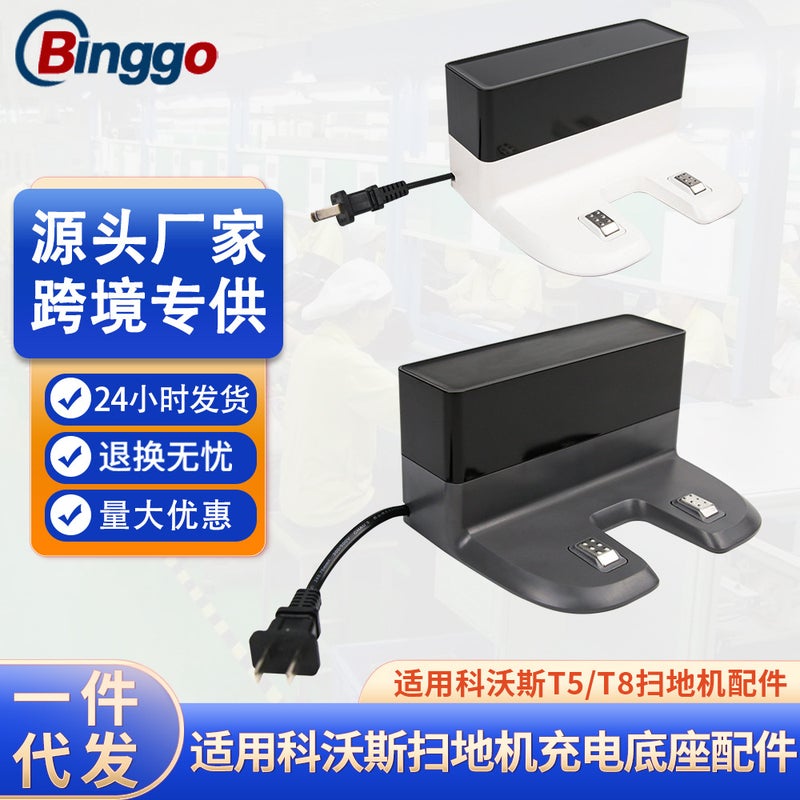 Suitable For Ecovacs Sweeper Accessories T9T8 Charging Stand T5 Charger N5 N8 Dj65 Dx55 Charger - Image 2