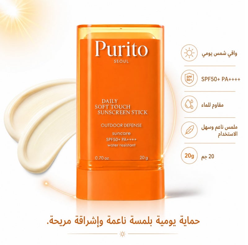 PURITO Smart Sun Protection Without Shine Purito Portable Sunscreen for All-Day Vitality - 20g - Image 1