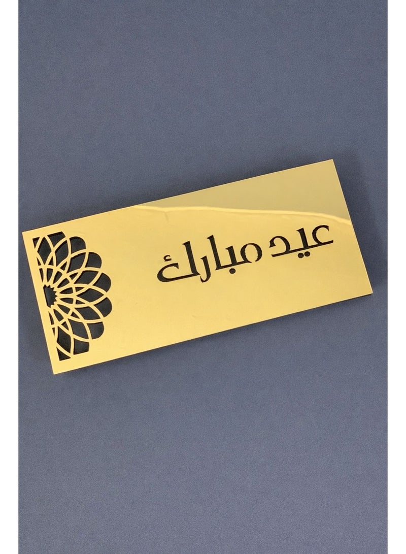 ظرف فاخر من الأكريليك الذهبي لعيد مبارك - حامل هدايا إسلامي مزين بالخط العربي | ظرف هدايا العيد - Image 3